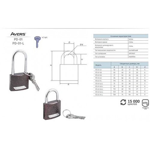 Замок навесной Avers PD-01-50-L Замок навесной Avers PD-01-50-L