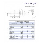 Цилиндр Vanger YM-60-C-G (UA)