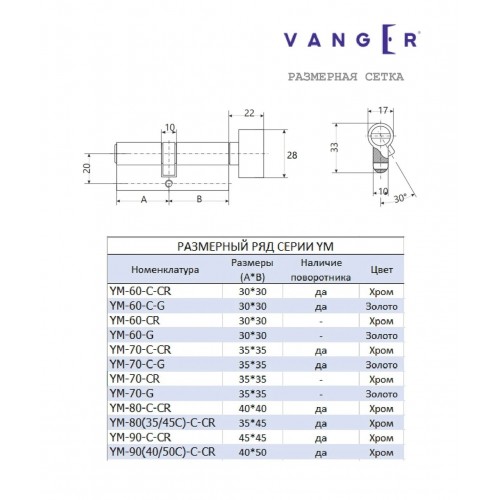 Цилиндр Vanger YM-70-G (UA)