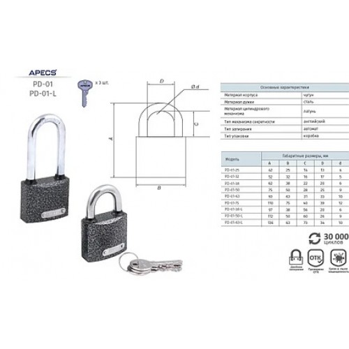 Замок навесной APECS PD-01-63-L Замок навесной APECS PD-01-63-L