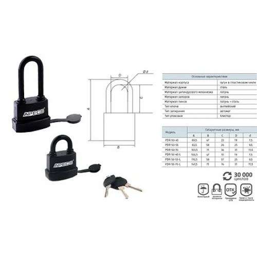 Замок навесной APECS PDR-50-55
