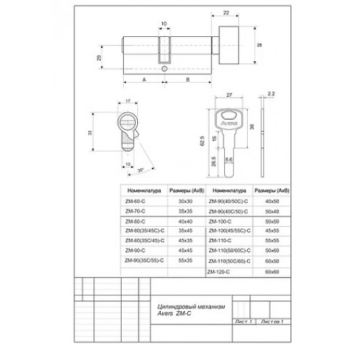 Цилиндр Avers ZM-60-CR