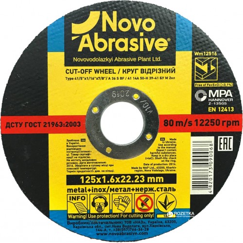 Круг отрезной по металлу NOVOABRASIVE Profi 41 14А 125x1.6x22.23 (WM12516)