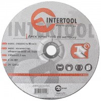 Диск зачистний по металу 230x6x22.2 мм INTERTOOL (CT-4025)