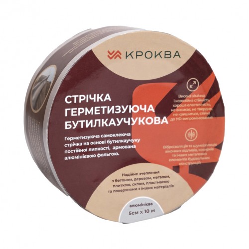 Лента бутил-каучуковая Krokva (алюминий) 5см*10м (4820278500073)