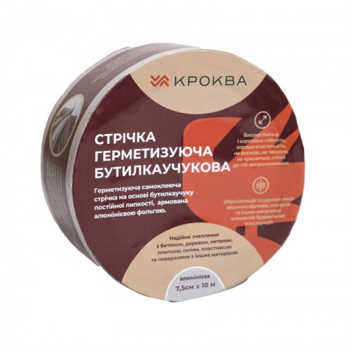 Лента бутил-каучуковая Krokva (алюминий) 7.5 см*10 м (4820278500080)